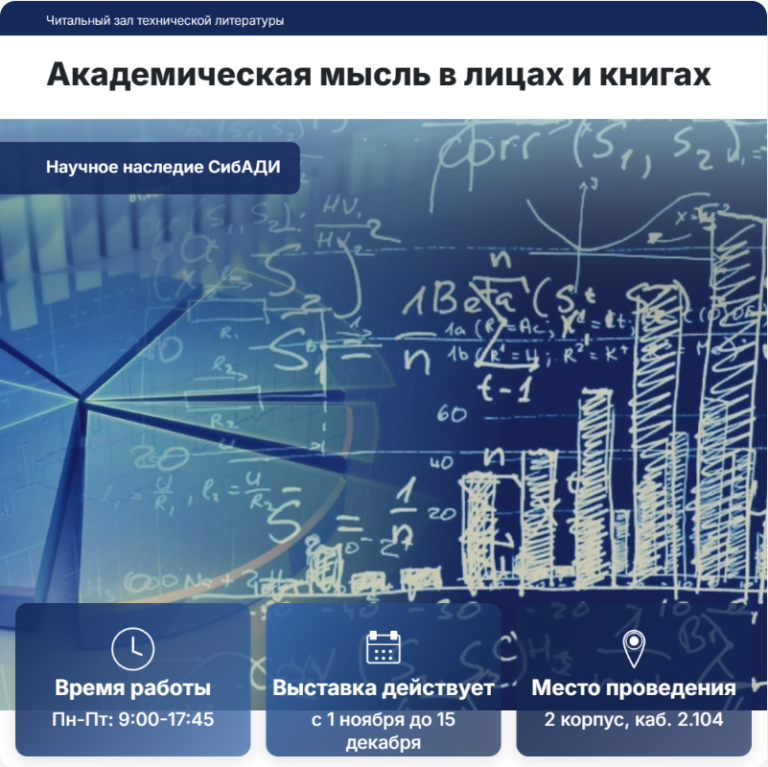 Книжная выставка «Академическая мысль в лицах и книгах»