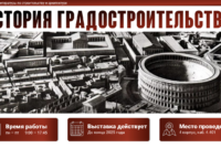 Книжная выставка «История градостроительства»