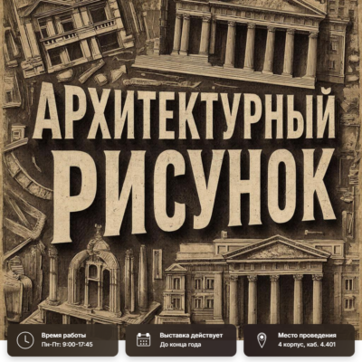 Книжная выставка «Архитектурный рисунок»