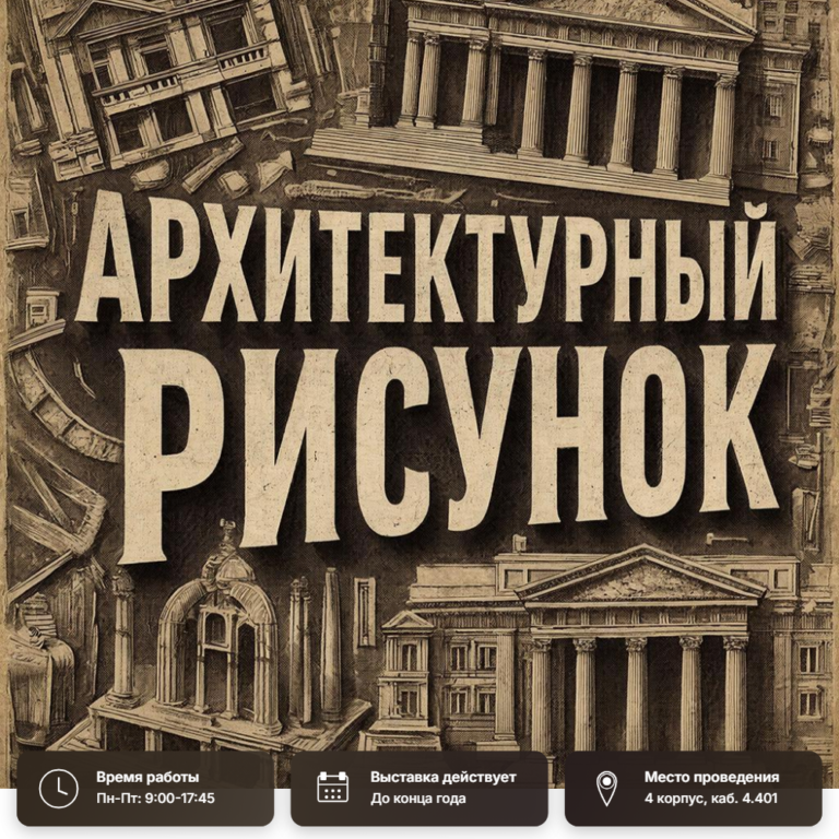 Книжная выставка «Архитектурный рисунок»