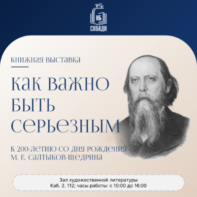 Книжная выставка «Как важно быть серьезным»