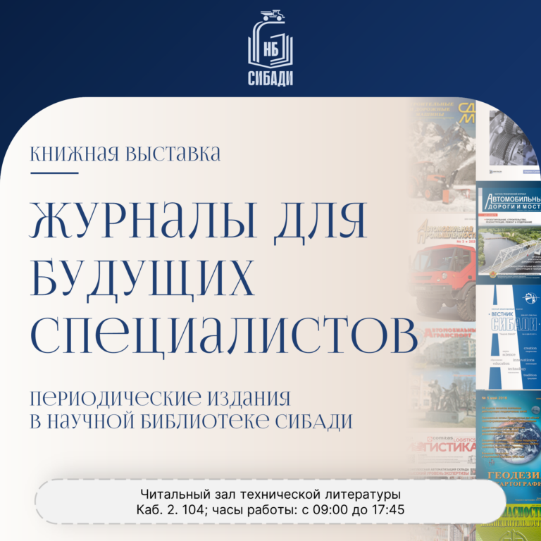 Выставка журналов для будущих специалистов