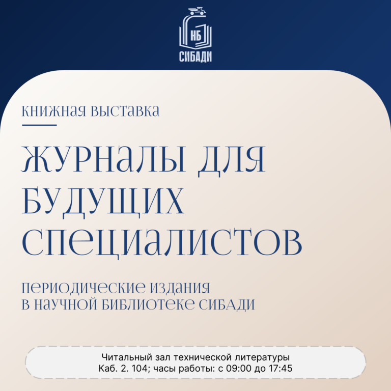 Выставка журналов для будущих специалистов