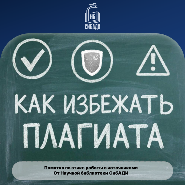 Новый ресурс: как избежать плагиата и правильно оформлять источники