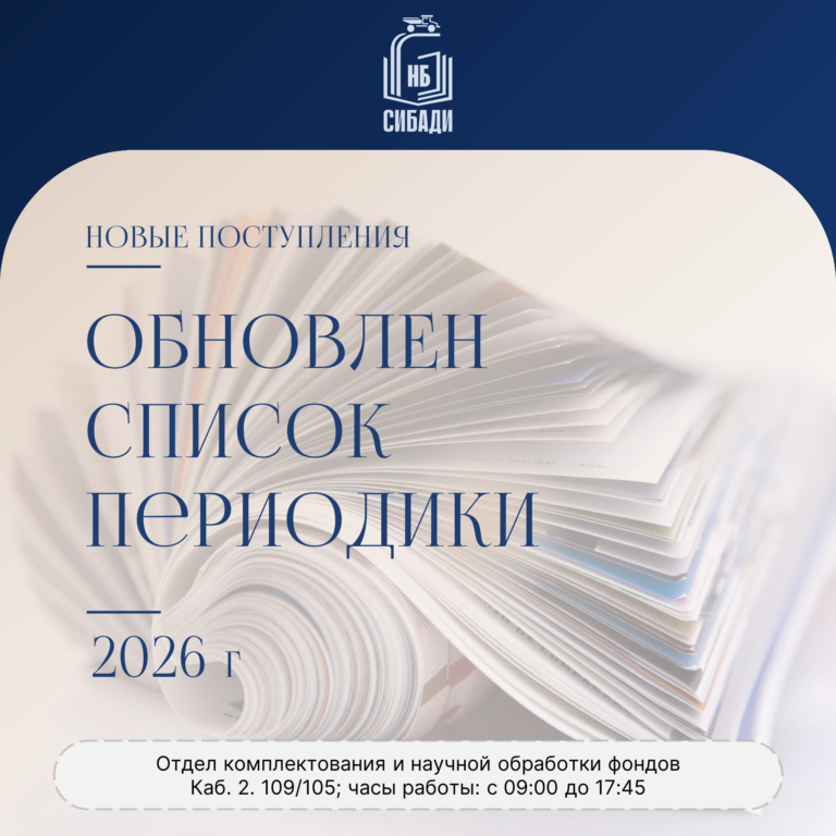 Список периодических изданий на 2026 г.