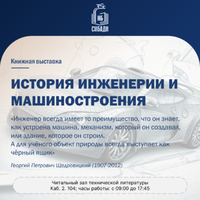Книжная выставка «История машиностроения»