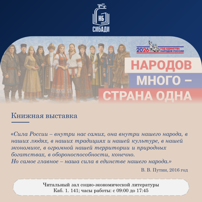 Книжная выставка «Народов много — страна одна»