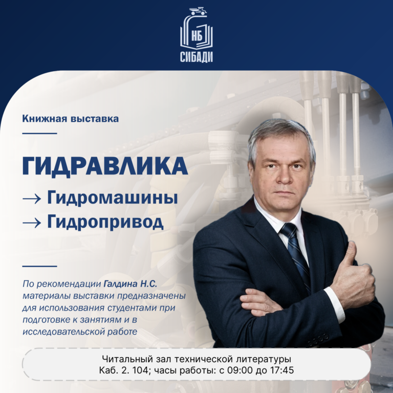 Книжная выставка «Гидравлика. Гидромашины. Гидропневмопривод»