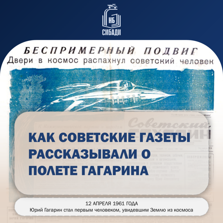 65 лет назад: как советские газеты рассказывали о полёте Гагарина