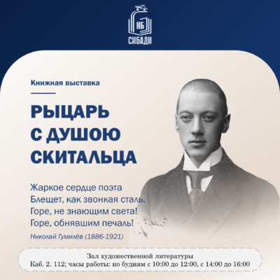 Книжная выставка “Рыцарь с душою скитальца”