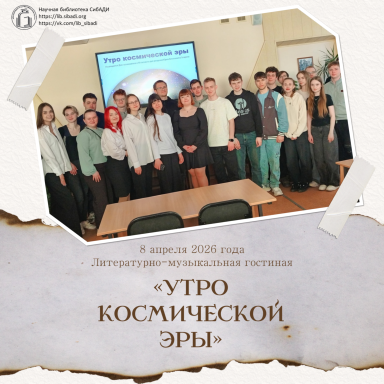 Литературно-музыкальная гостиная «Утро космической эры»