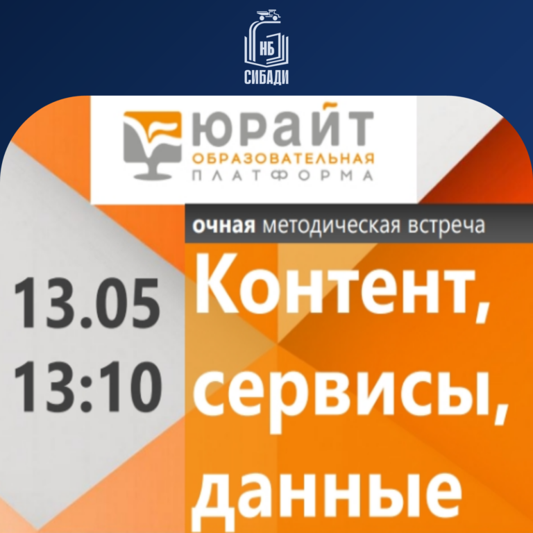 Приглашаем преподавателей на методическую встречу «Контент, сервисы, данные: как облегчить работу преподавателя»