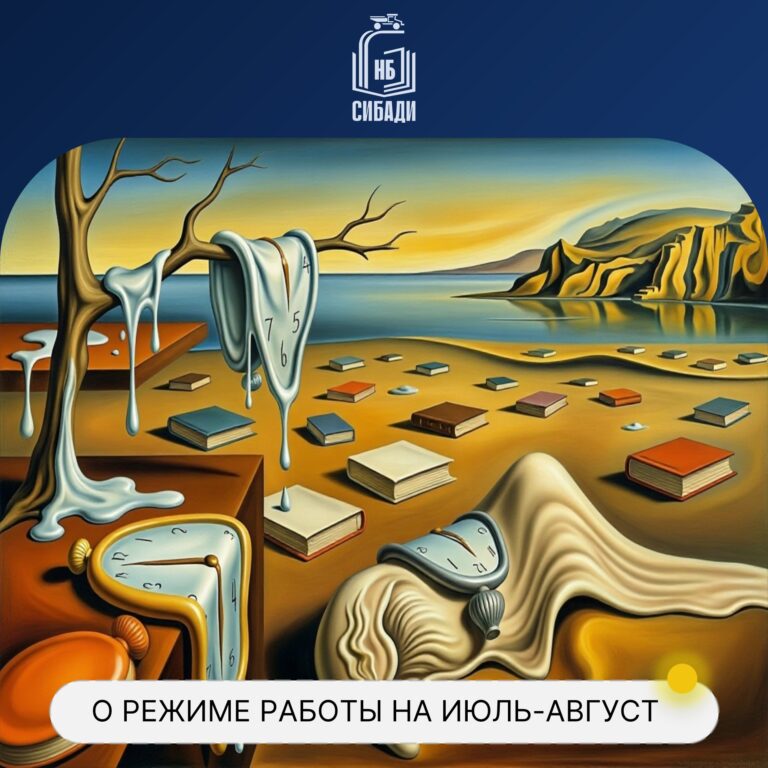 Режим работы на июль-август