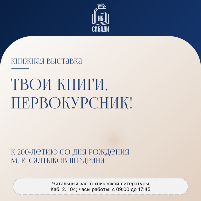 Книжная выставка “Твои книги, первокурсник!”