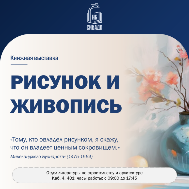 Книжная выставка «Рисунок и живопись»