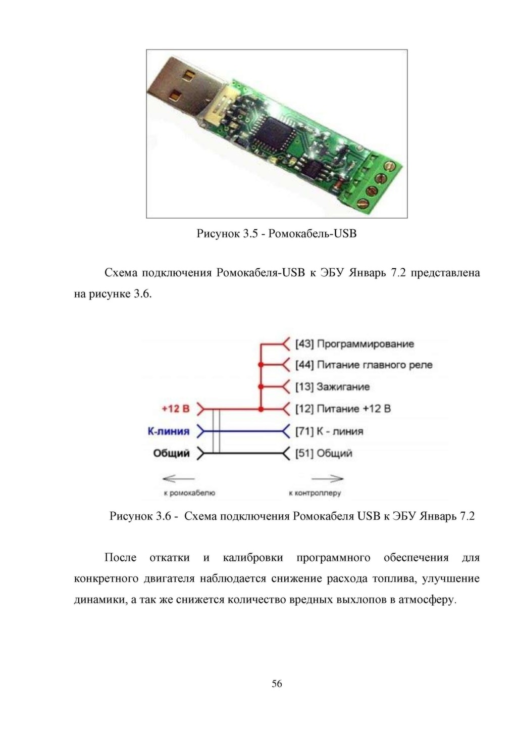 Ромокабель Для Прошивки Эбу Ваз Купить