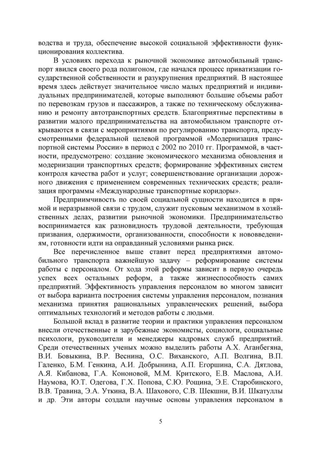 Дятлов кибанов пихало управление персоналом dyatlov-kibanov-pihalo-upravlenie-personalom